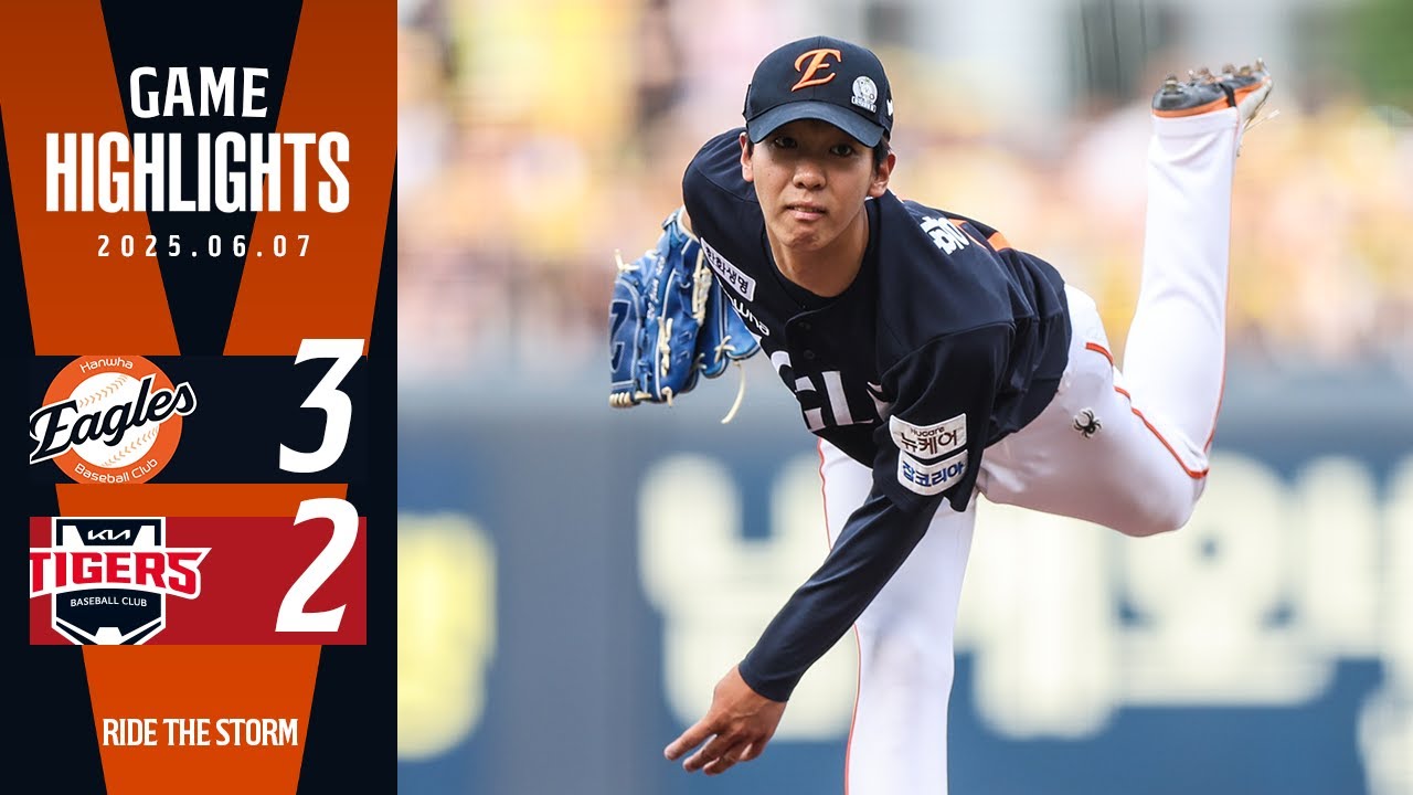 [정규시즌 H/L] 한화 VS KIA (06.07) - 공식 동영상 | 기아타이거즈 팬카페 - 이미지 1