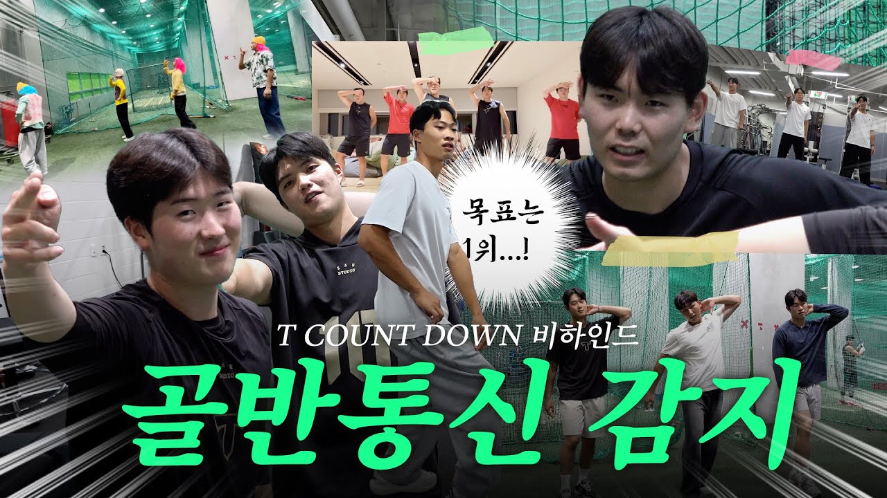 골반 통신은 내가 평정한다. 박재현 짧은 치마 [호마당 연습 비하인드] - 공식 동영상 | 기아타이거즈 팬카페 - 이미지 1