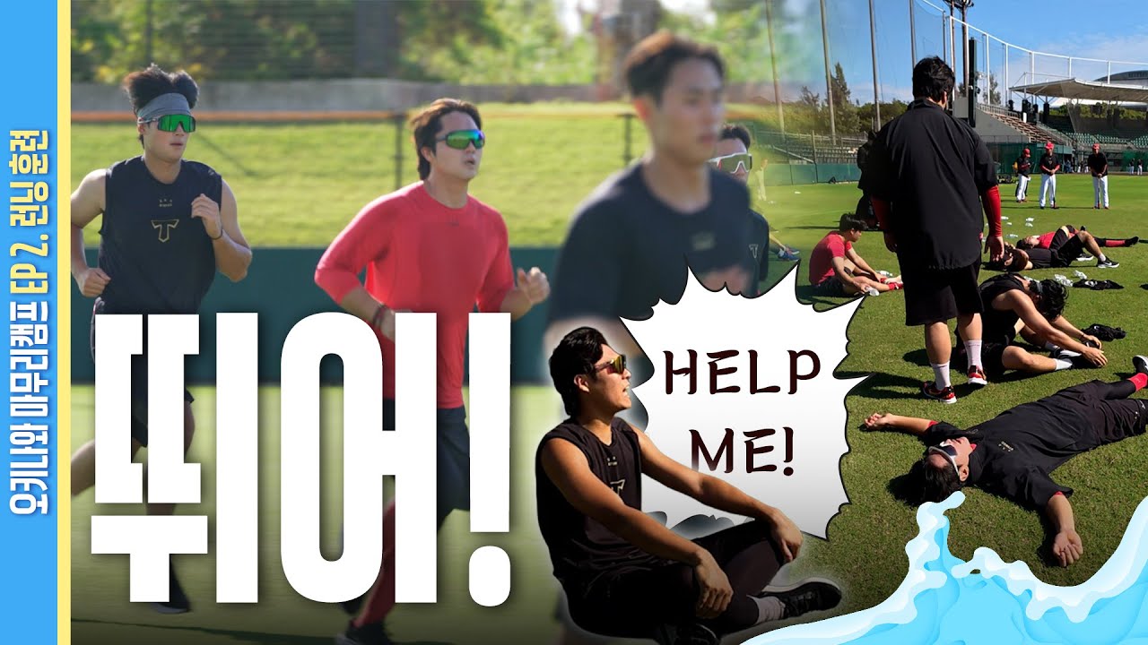 200m 왕복 30번 6km 달린 결과 | 2025 KIA 마무리캠프 - 공식 동영상 | 기아타이거즈 팬카페 - 이미지 1