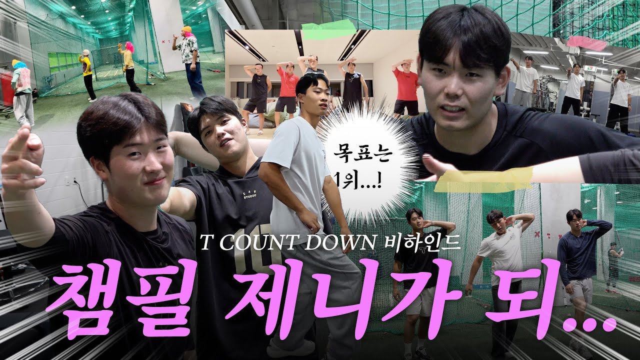 1.3배 버전 클릭!🙆🏻 김태형 성영탁 이호민의 호마당 연습 비하인드 - 공식 동영상 | 기아타이거즈 팬카페 - 이미지 1