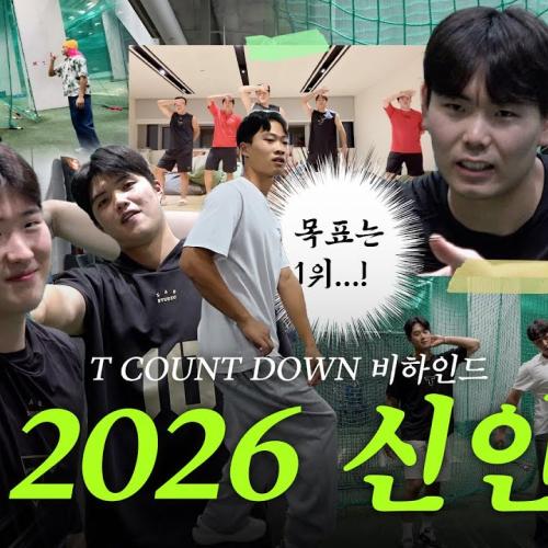 소다팝, 아브라카다브라, 보핍보핍! 2026 신인 [호마당 연습 비하인드]