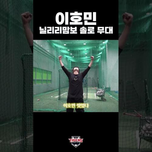 닐리리맘보 솔로 직캠