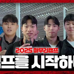2025 마무리 캠프 시작합니다 (캠프 목표)