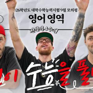 수능 D-7, 위즈덤 네일 올러가 외국어 영역 풀어드림