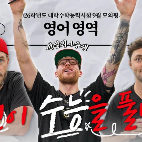 수능 D-7, 위즈덤 네일 올러가 외국어 영역 풀어드림