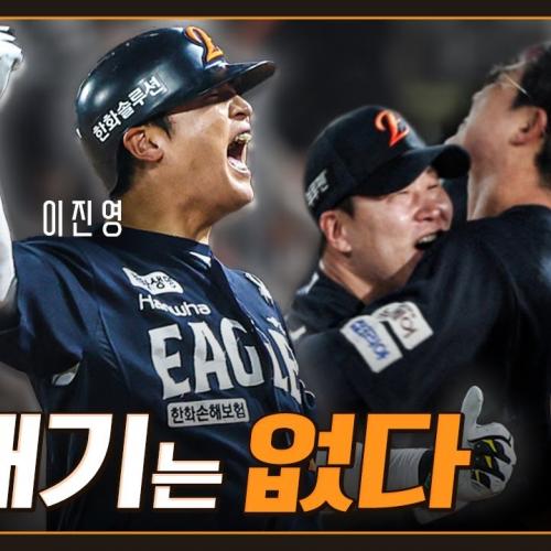 10회말 기적의 더블플레이 → 11회 '이진영 결승타' 다시 0.5게임 차 1위 추격! (06.07)