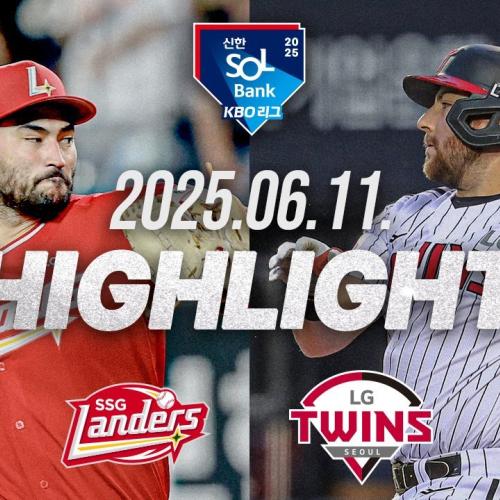 [SSG랜더스 vs LG트윈스] 6.11(수) 야구 하이라이트｜2025 신한 SOL뱅크 KBO리그｜KBO X TVING