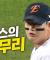 [두산 vs 한화] 8회와 9회, 위기를 이겨낸 한화 김서현의 피칭! 지금 바로 감상하시죠. | 6.12 | 크보모먼트 BY 삼진제약 | 야구 하이라이트