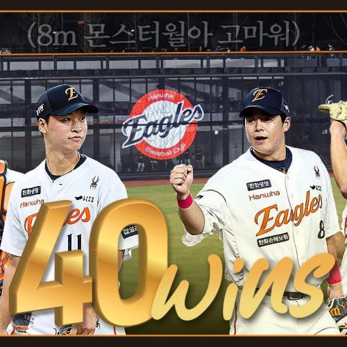 짜릿하게 1점차 지켜내며 두산과의 시리즈 스윕 + 40승 선착 '한화이글스' (06.12)