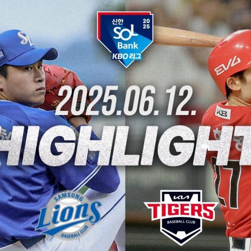 [삼성라이온즈 vs KIA타이거즈] 6.12(목) 야구 하이라이트｜2025 신한 SOL뱅크 KBO리그｜KBO X TVING