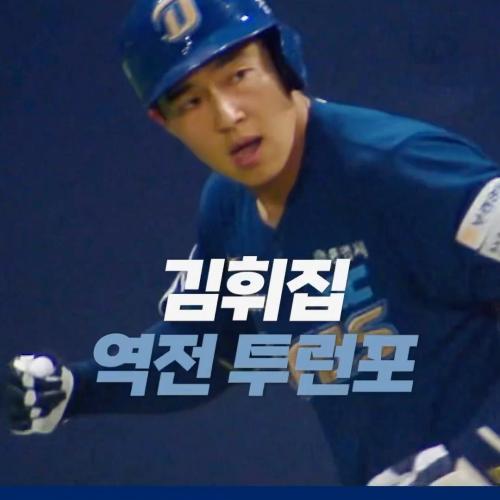 그토록 기다린 시원한 한 방💥김휘집의 시즌 6호 투런포❗️(06.12. NC:키움)