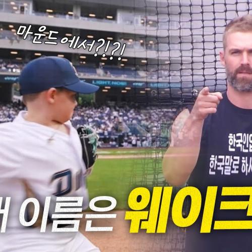 [KIA vs NC] “마운드에서 던졌다고?!” NC 데이비슨 주니어의 시구 비하인드 전격 공개🔥| 6.14 | 크보모먼트 BY 삼진제약 | 야구 하이라이트