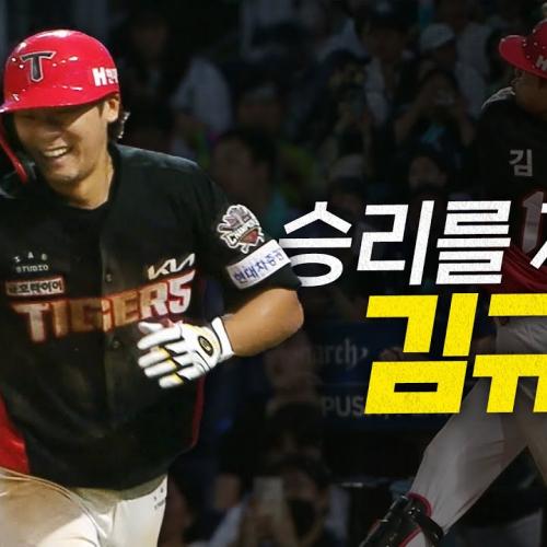 [KIA vs NC] 팀의 승리를 지켜낸 KIA 김규성의 소중한 마수걸이 홈런!| 6.14 | 크보모먼트 BY 삼진제약 | 야구 하이라이트