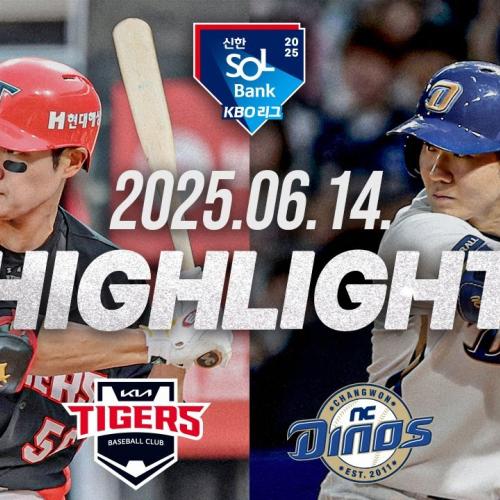 [KIA타이거즈 vs NC다이노스] 6.14(토) 야구 하이라이트｜2025 신한 SOL뱅크 KBO리그｜KBO X TVING