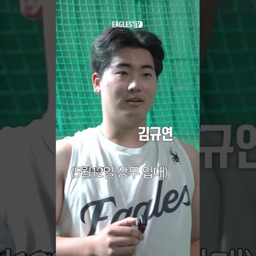 5월 12일 상무로 군입대하는 투수 김규연🫡