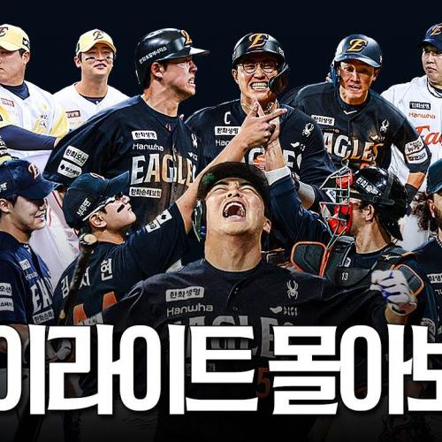 야구 없는 월요일에 몰아보는 '한화이글스 하이라이트' (4.26~5.11)