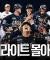 야구 없는 월요일에 몰아보는 '한화이글스 하이라이트' (4.26~5.11)